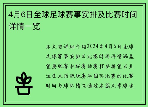 4月6日全球足球赛事安排及比赛时间详情一览