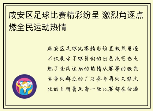 咸安区足球比赛精彩纷呈 激烈角逐点燃全民运动热情