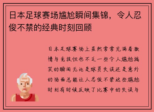 日本足球赛场尴尬瞬间集锦，令人忍俊不禁的经典时刻回顾