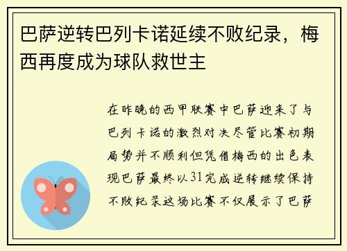 巴萨逆转巴列卡诺延续不败纪录，梅西再度成为球队救世主