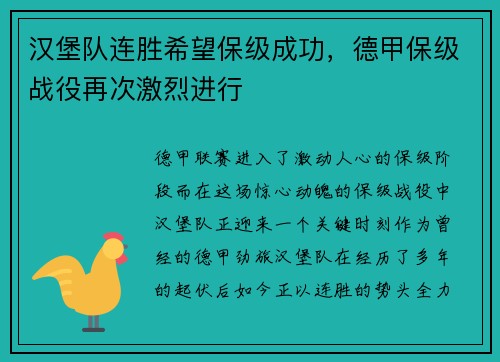 汉堡队连胜希望保级成功，德甲保级战役再次激烈进行