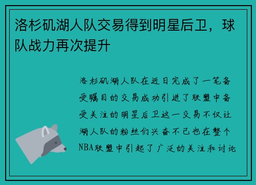 洛杉矶湖人队交易得到明星后卫，球队战力再次提升